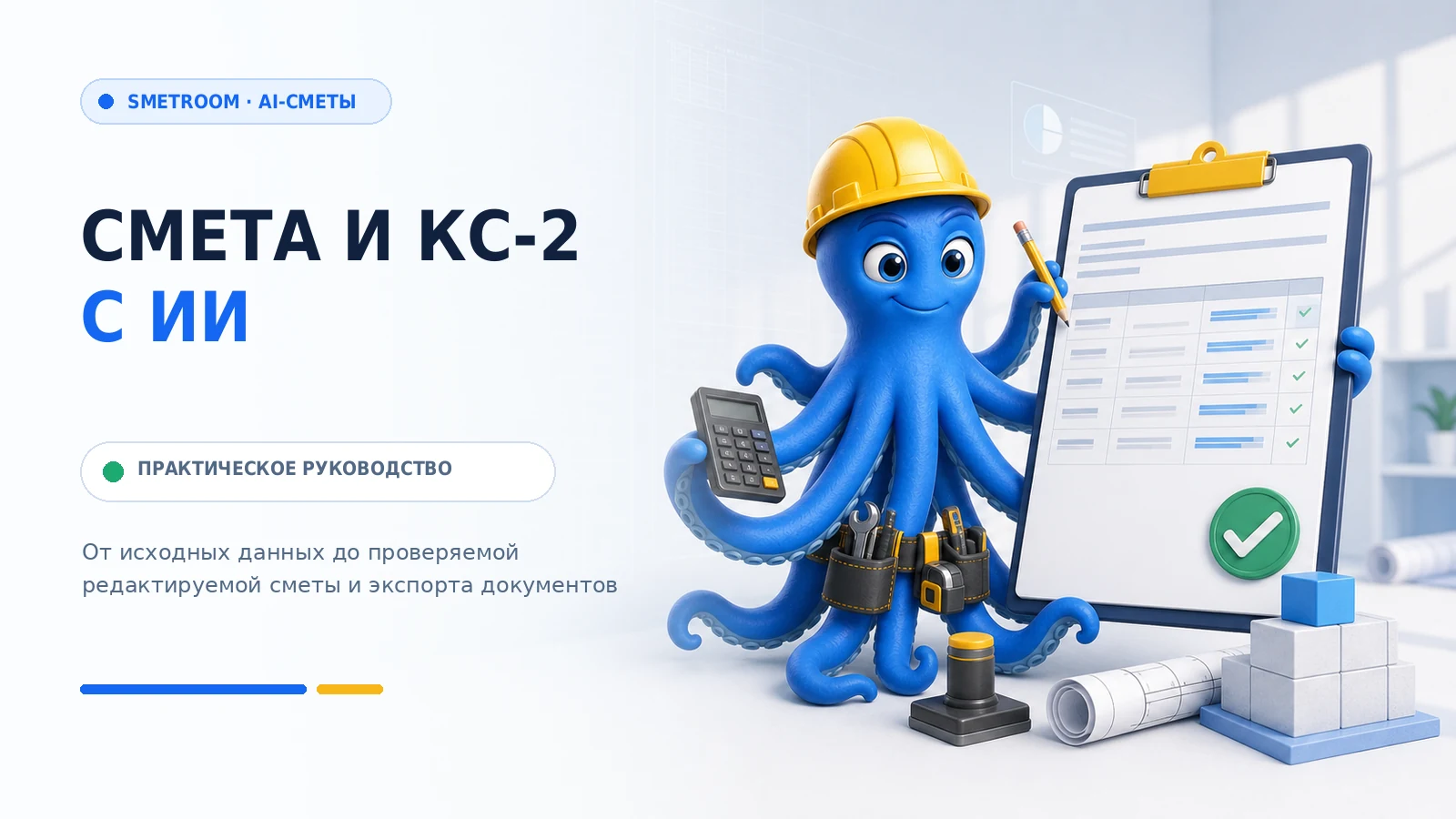 смета КС-2 с ИИ