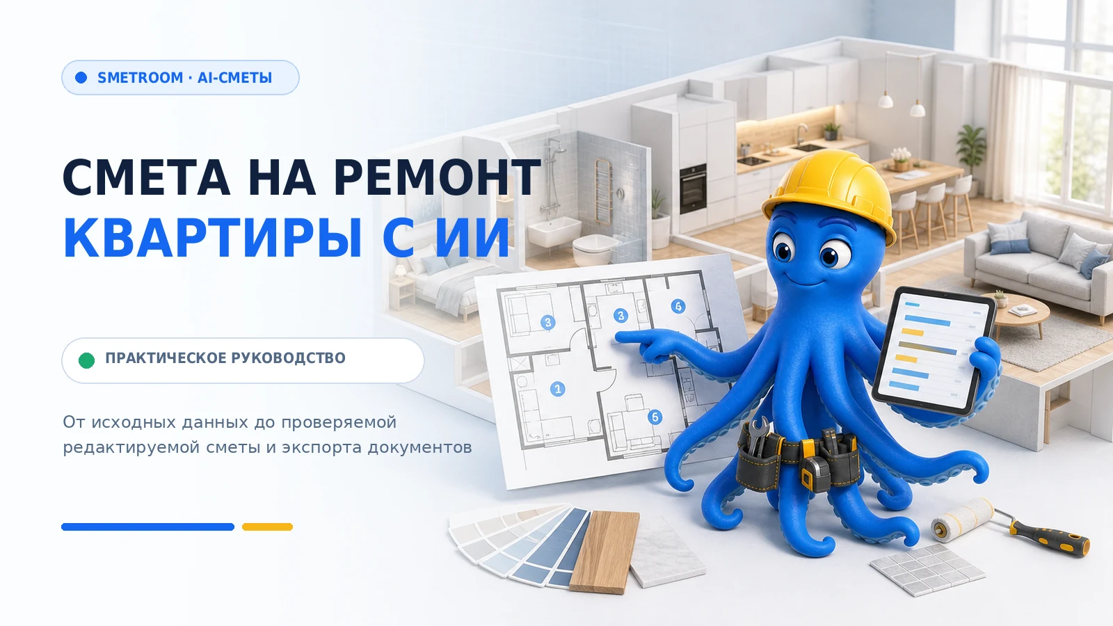 смета на ремонт квартиры с ИИ