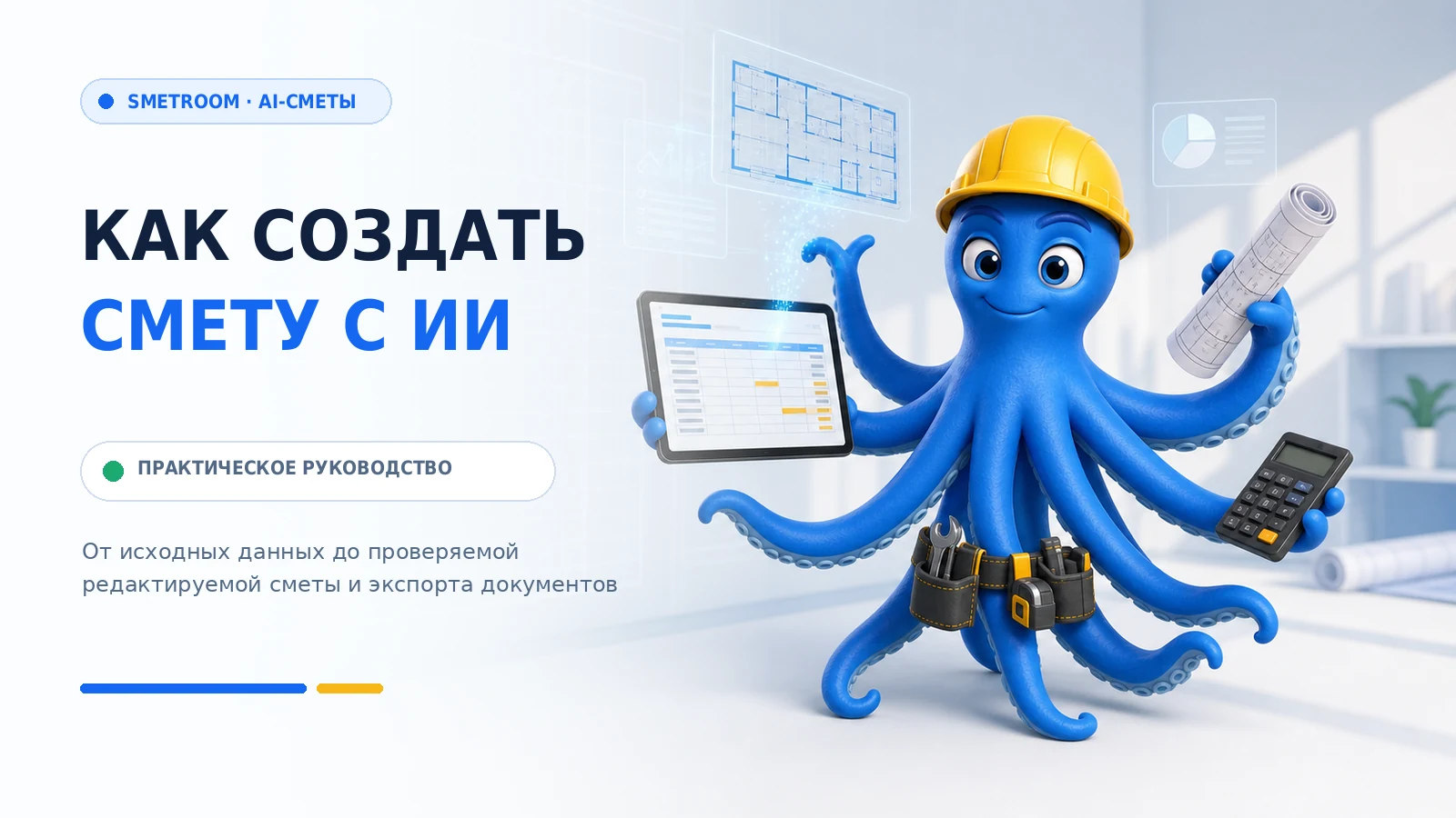 создать смету с ИИ