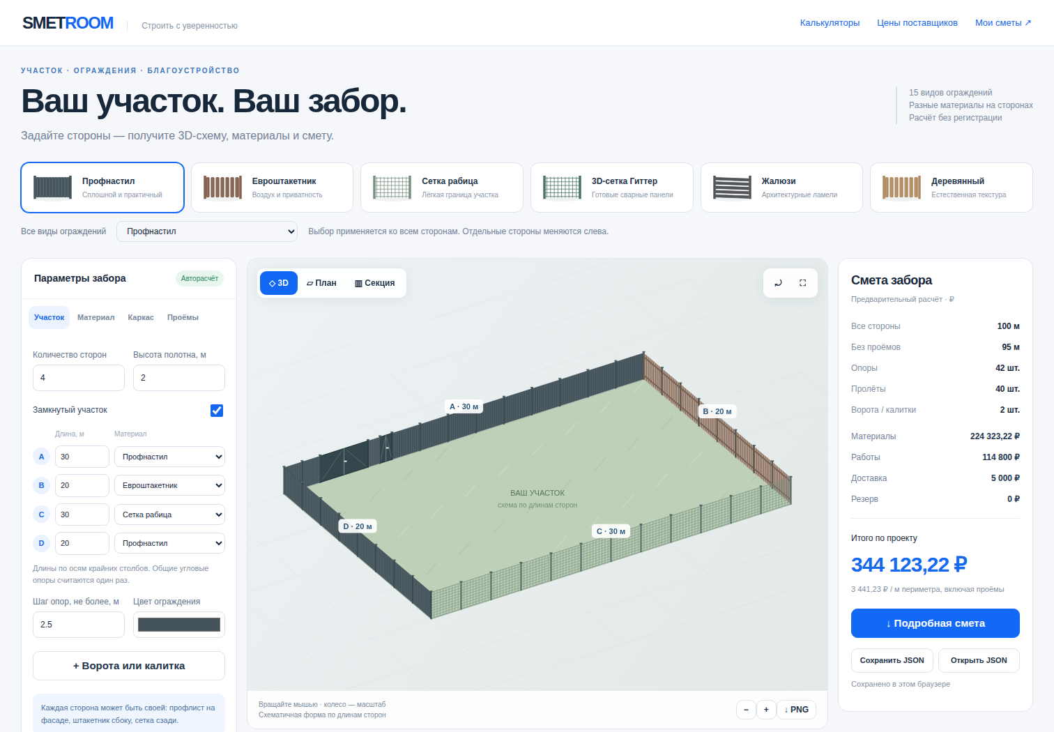Калькулятор забора: стороны участка, 3D и ведомость материалов