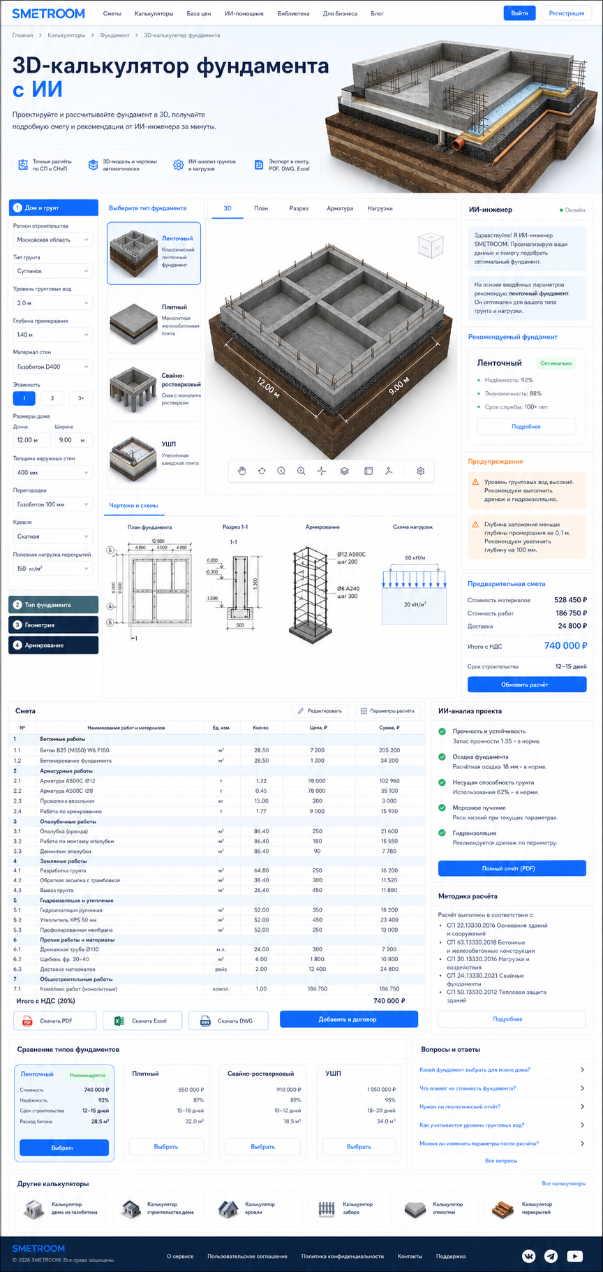 3D-калькулятор фундамента с ИИ