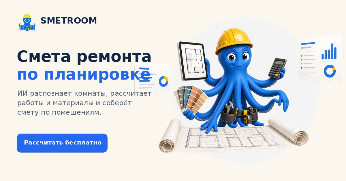 Калькулятор строительных смет с AI‑редактором
