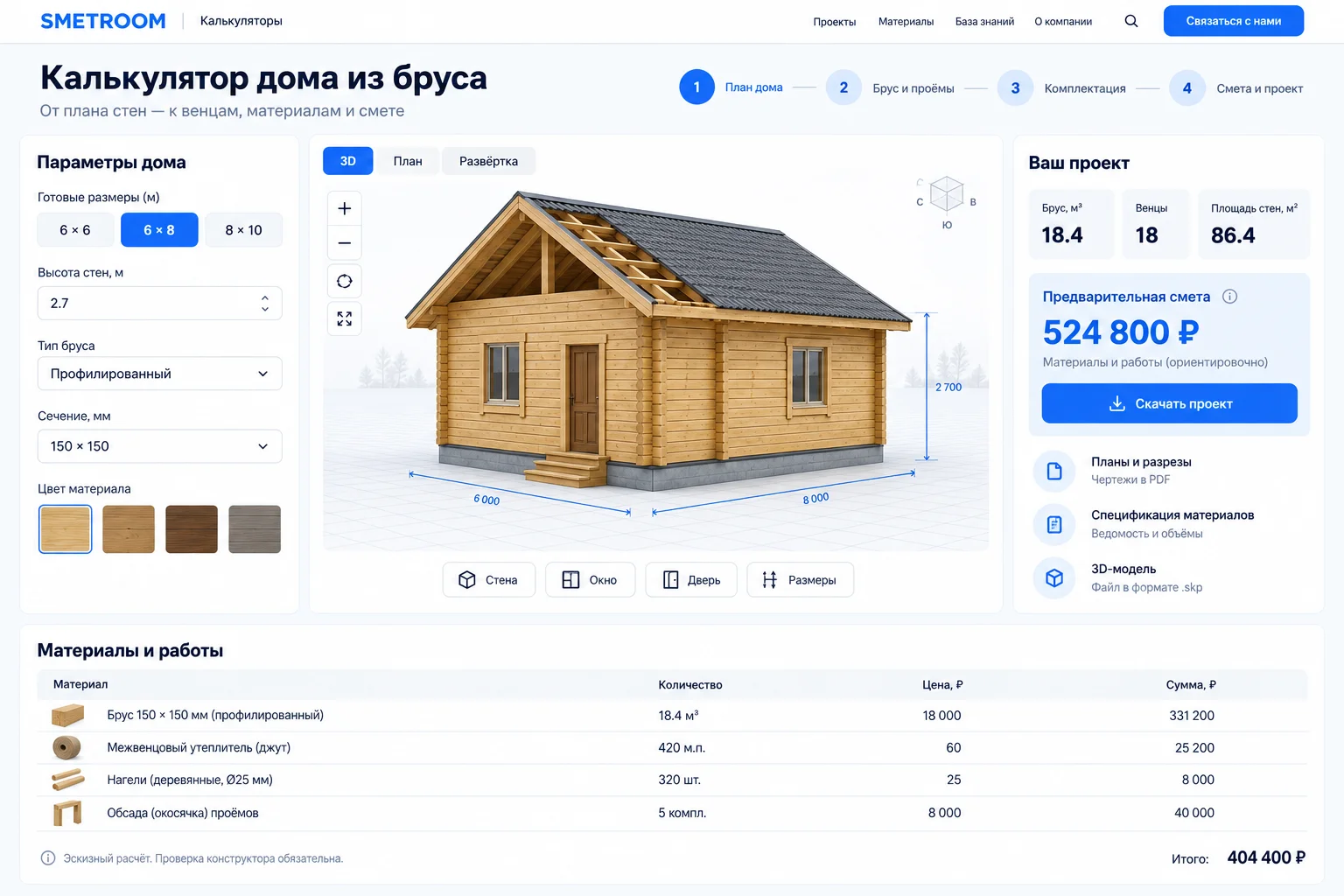 Референс интерфейса калькулятора дома из бруса для компьютера