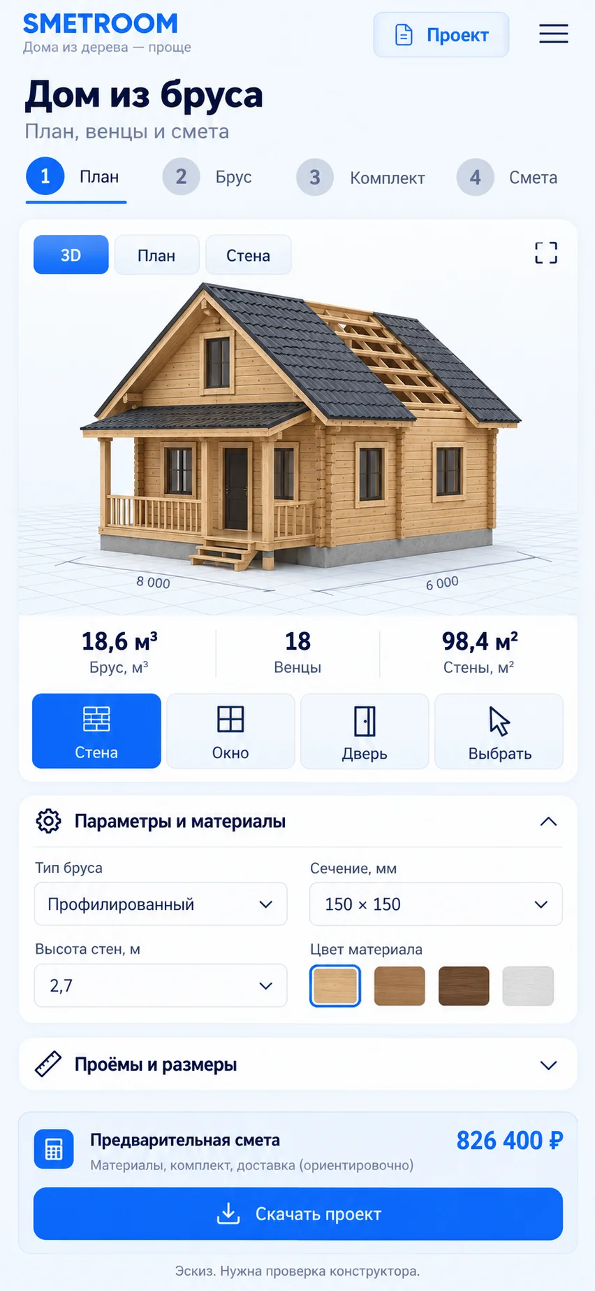 Референс мобильного конструктора дома из бруса