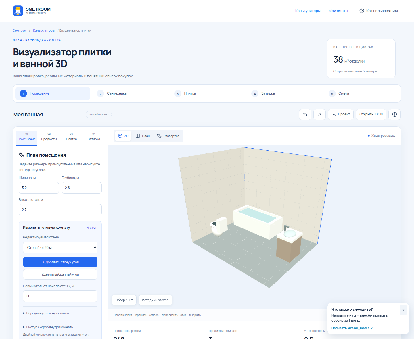 3D-визуализатор ванной и плитки